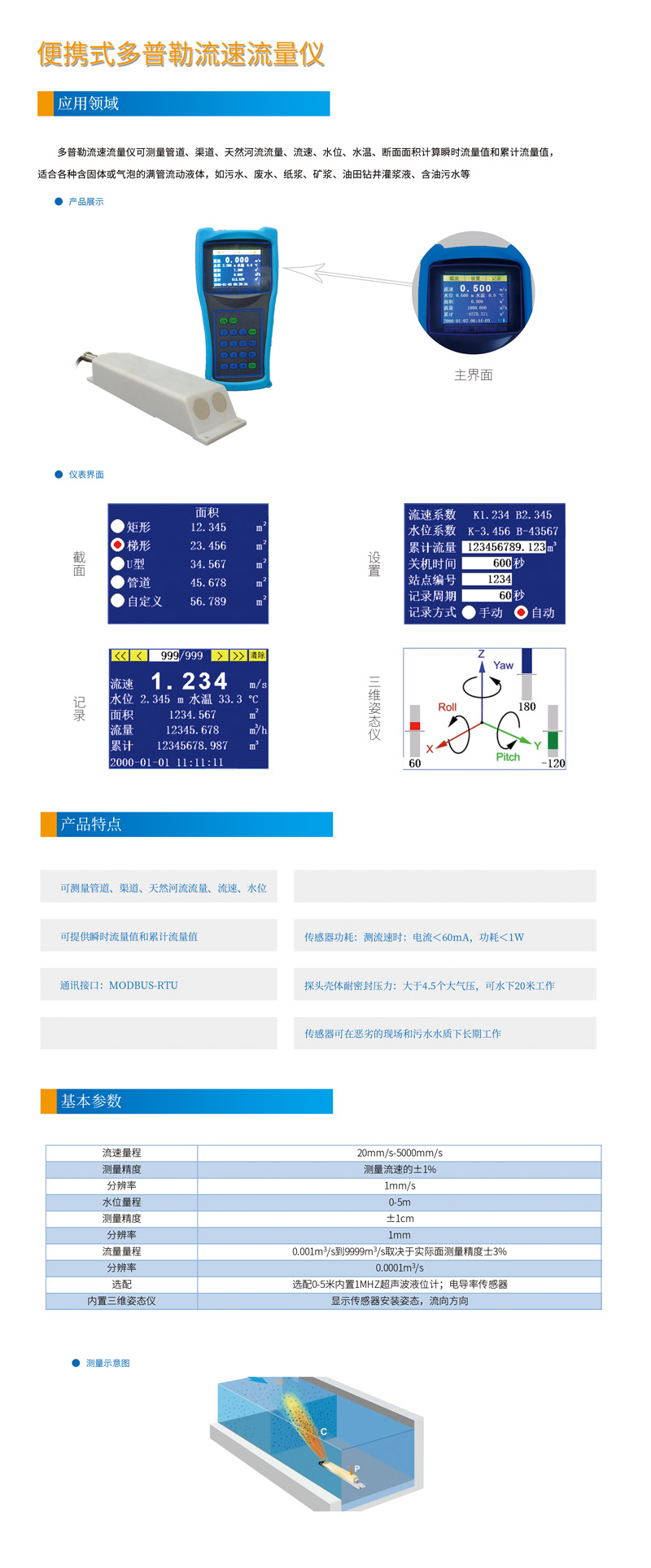 16915683332965.jpg 便攜式多普勒流速流量儀網頁.jpg